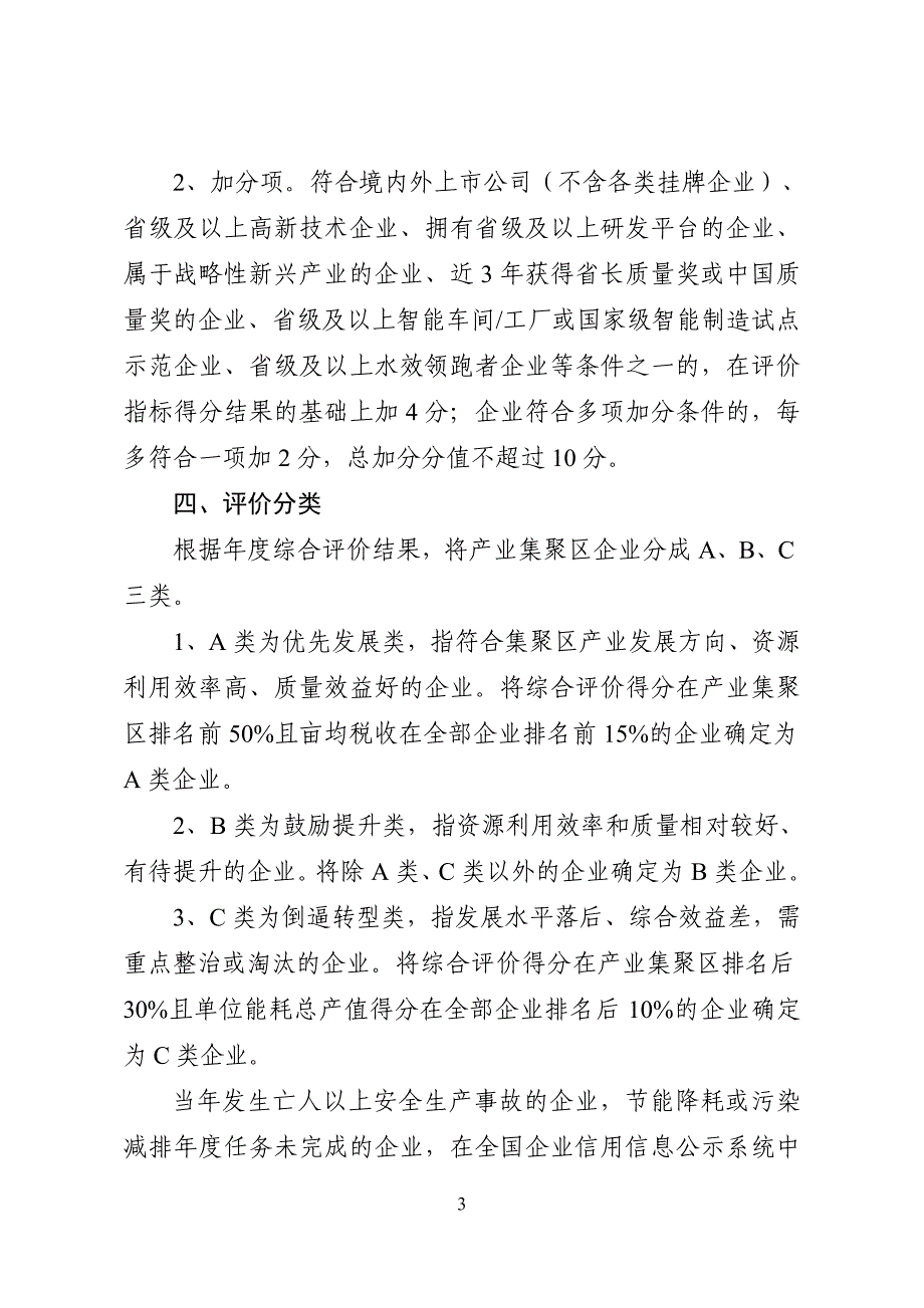 河南省产业集聚区企业分类_第3页