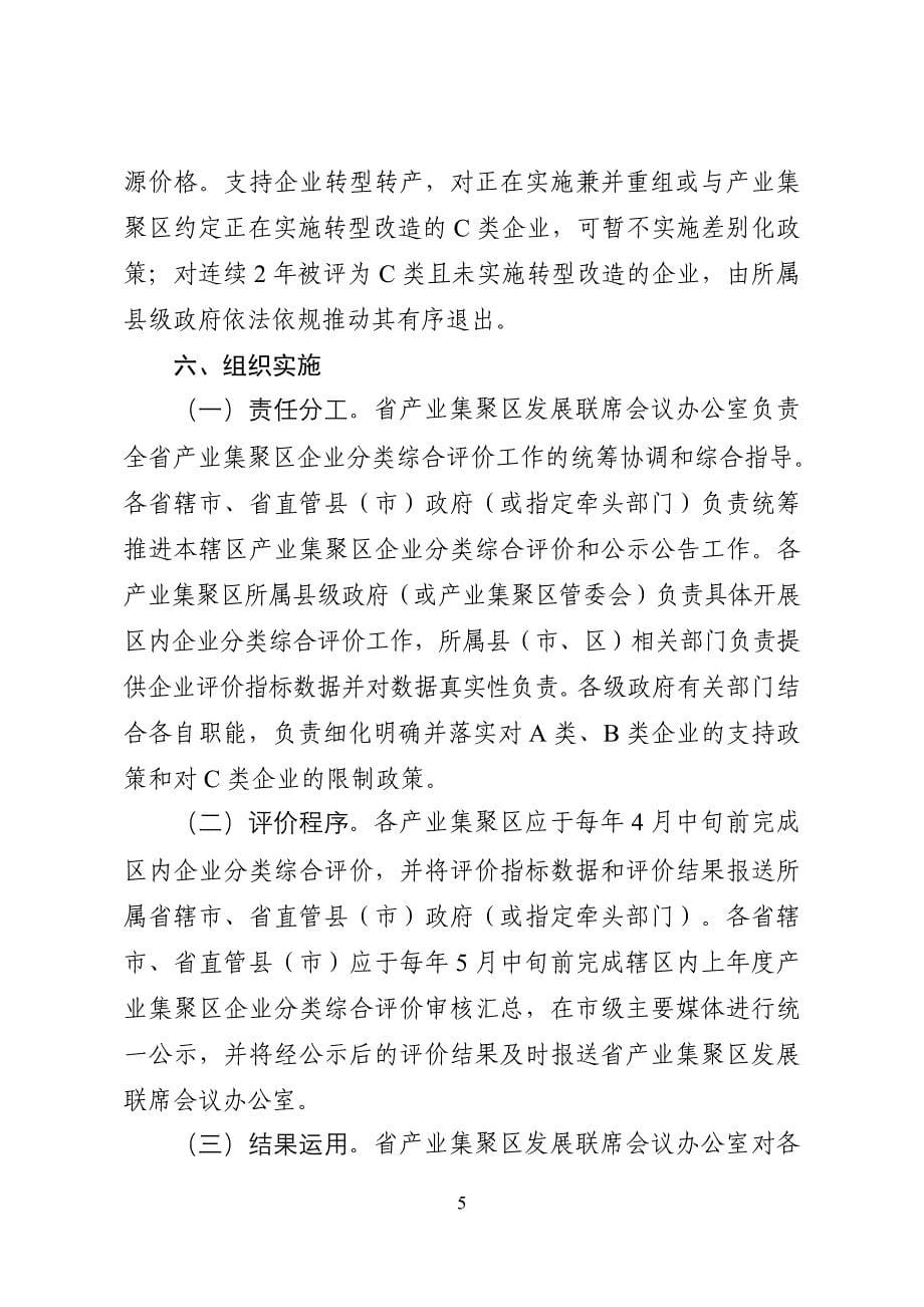 河南省产业集聚区企业分类_第5页