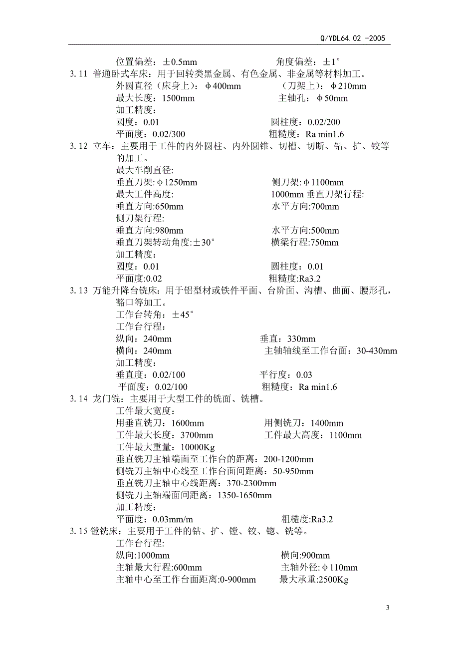 门窗幕墙设计员工艺知识手册_第3页