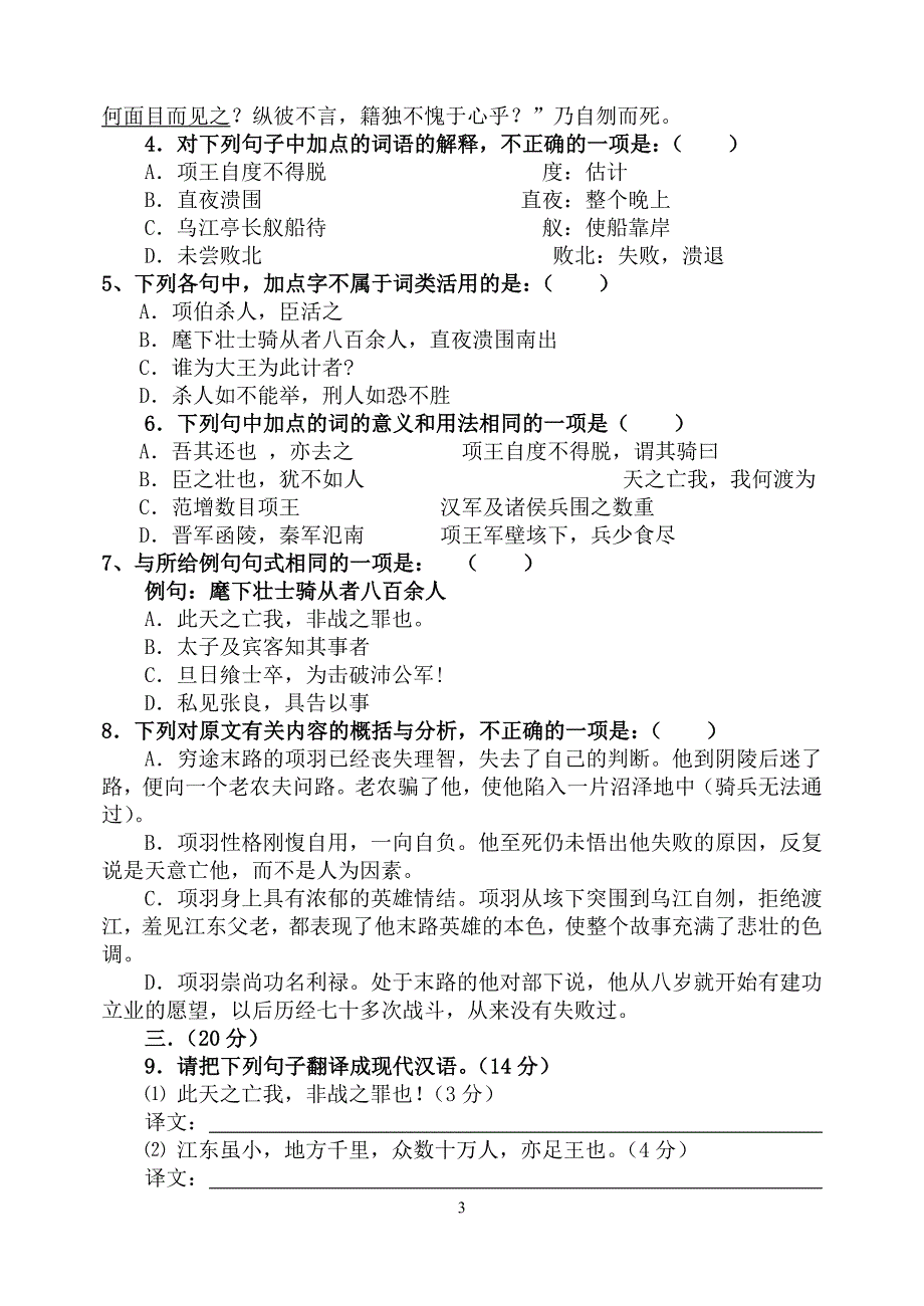 2012级国庆假期语文作业_第3页