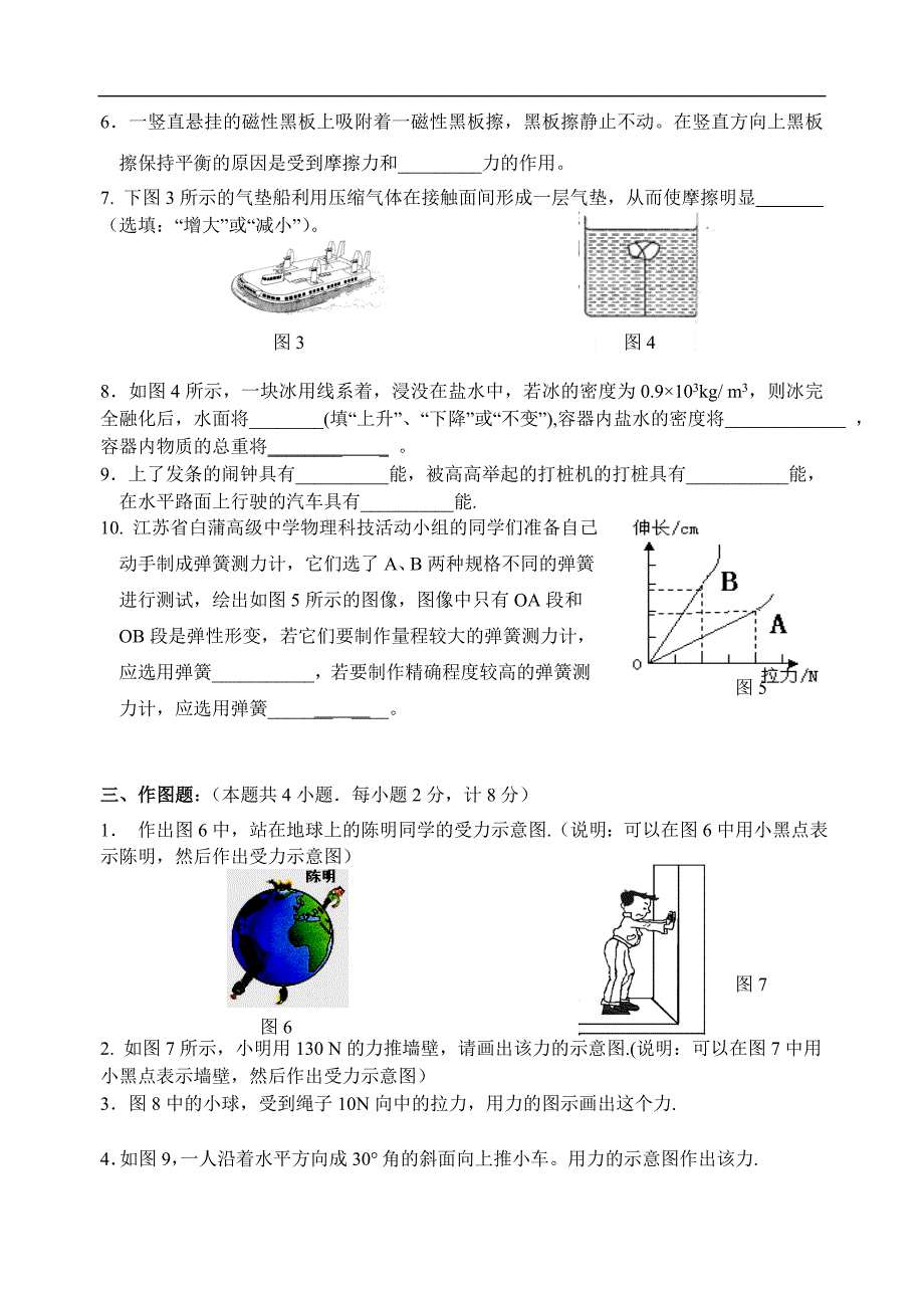 江苏省白蒲高级中学2005-2006学年度第二学期八年级期中考试物理试卷(新课标)(无答案)_第3页