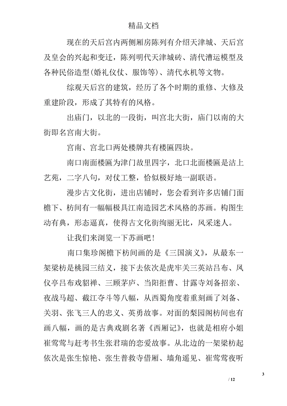 天津古文化街导游词例文_第3页