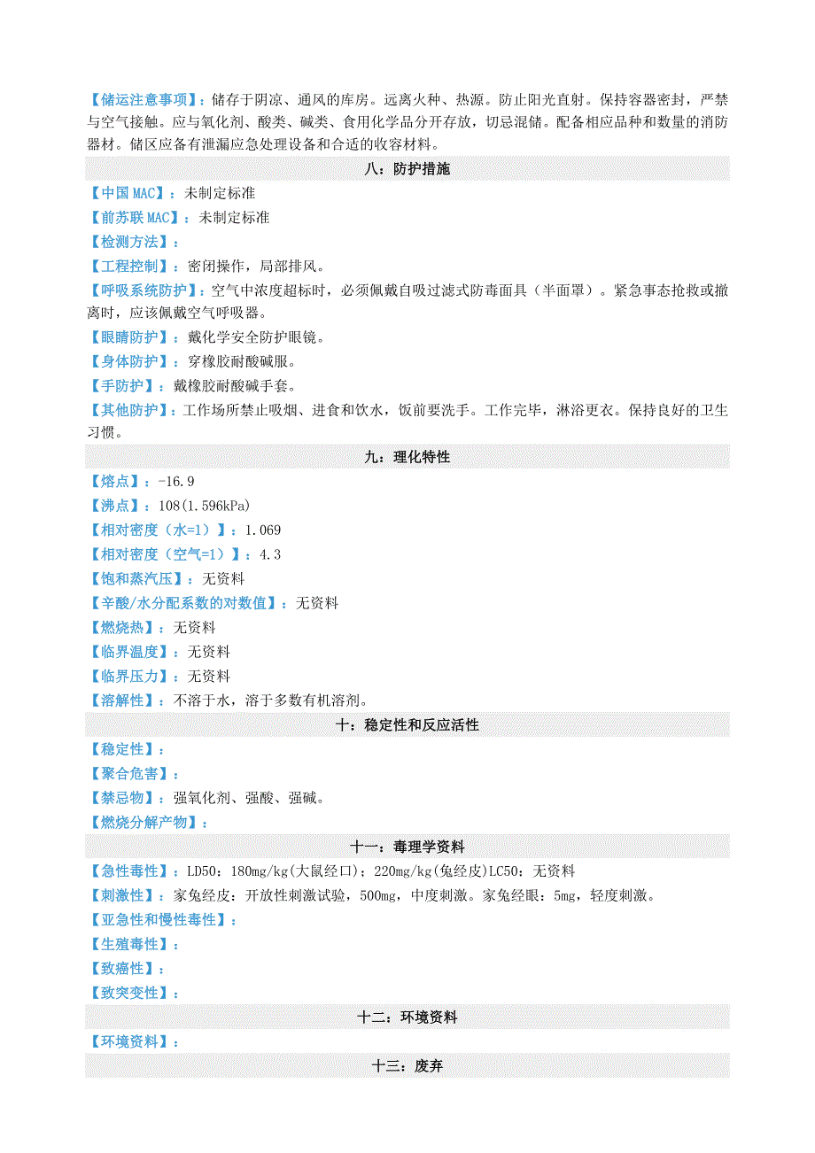 丙烯酸氰乙酯msds_第2页