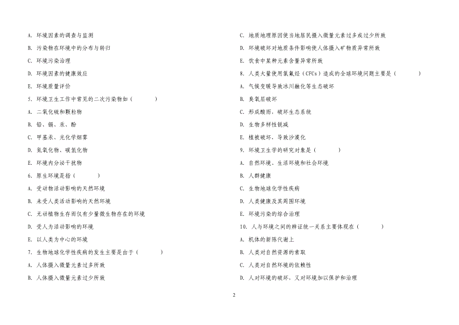 环境卫生学题库及答案_第2页