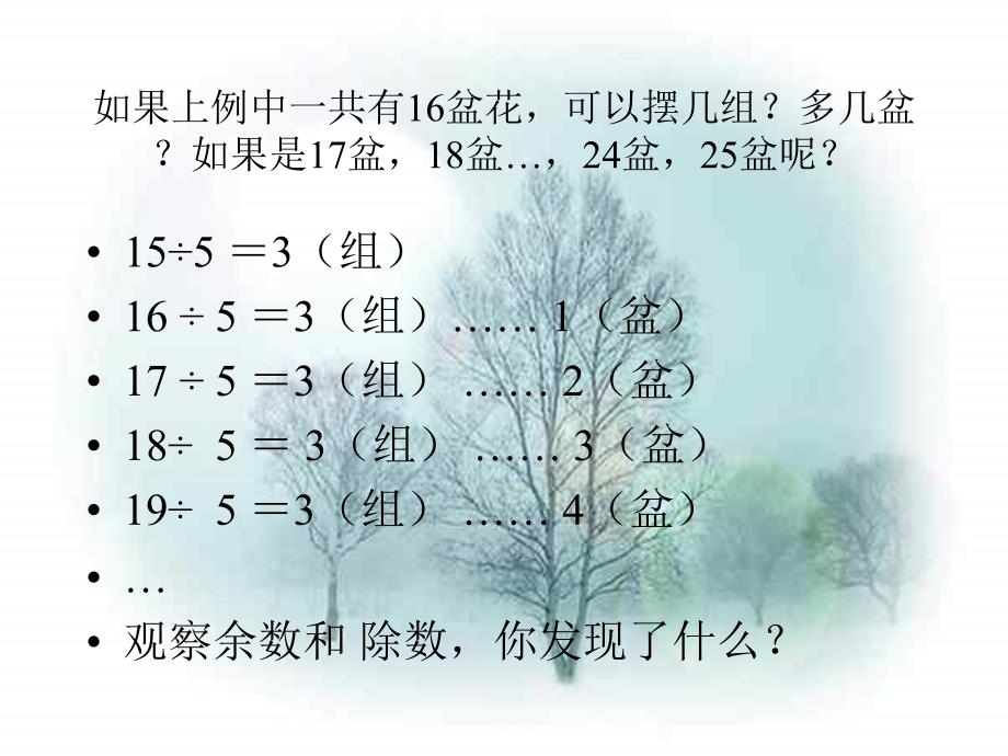 三年级上册数学课件_第4页