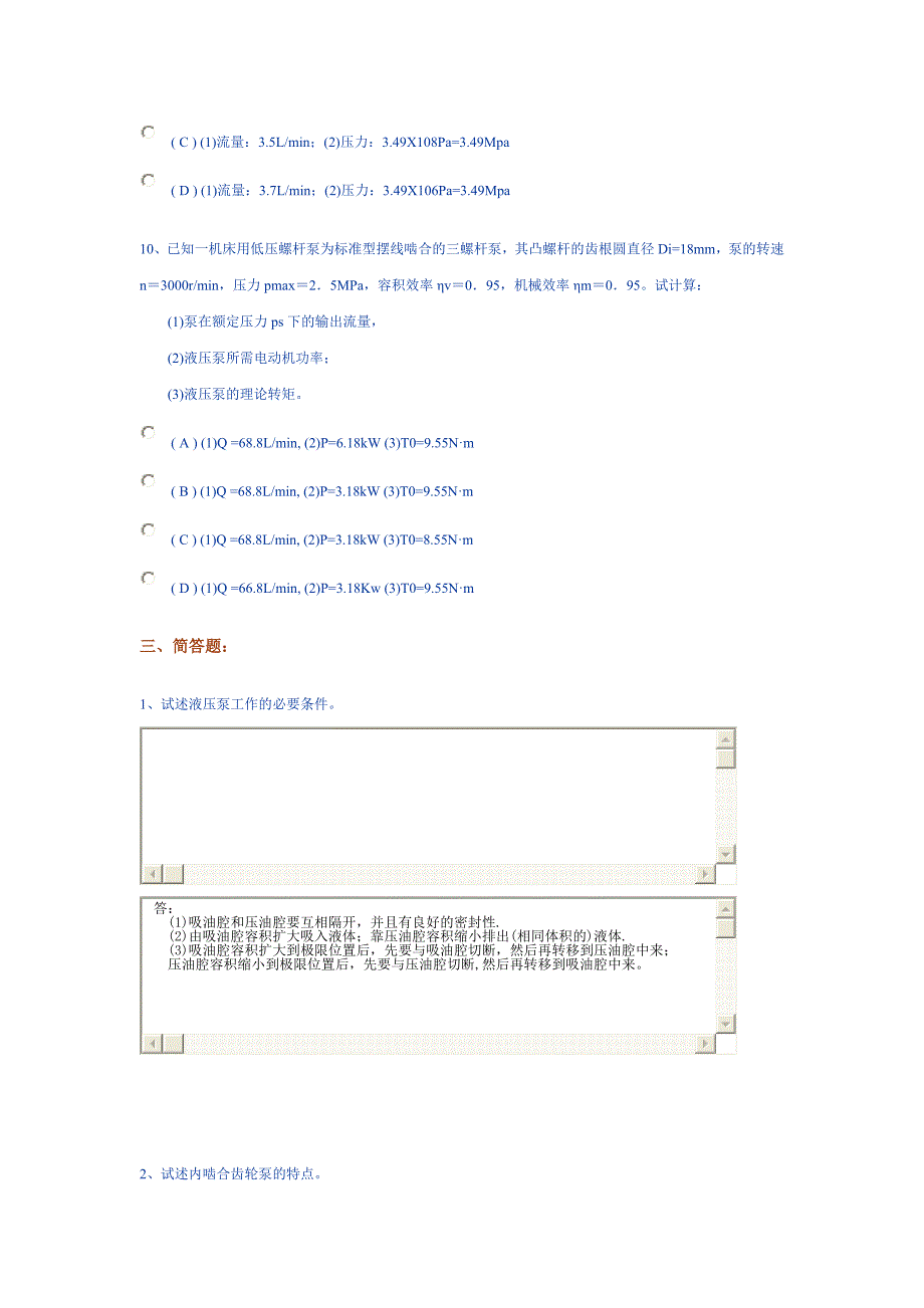 液压泵是一种能量转换装置_第4页