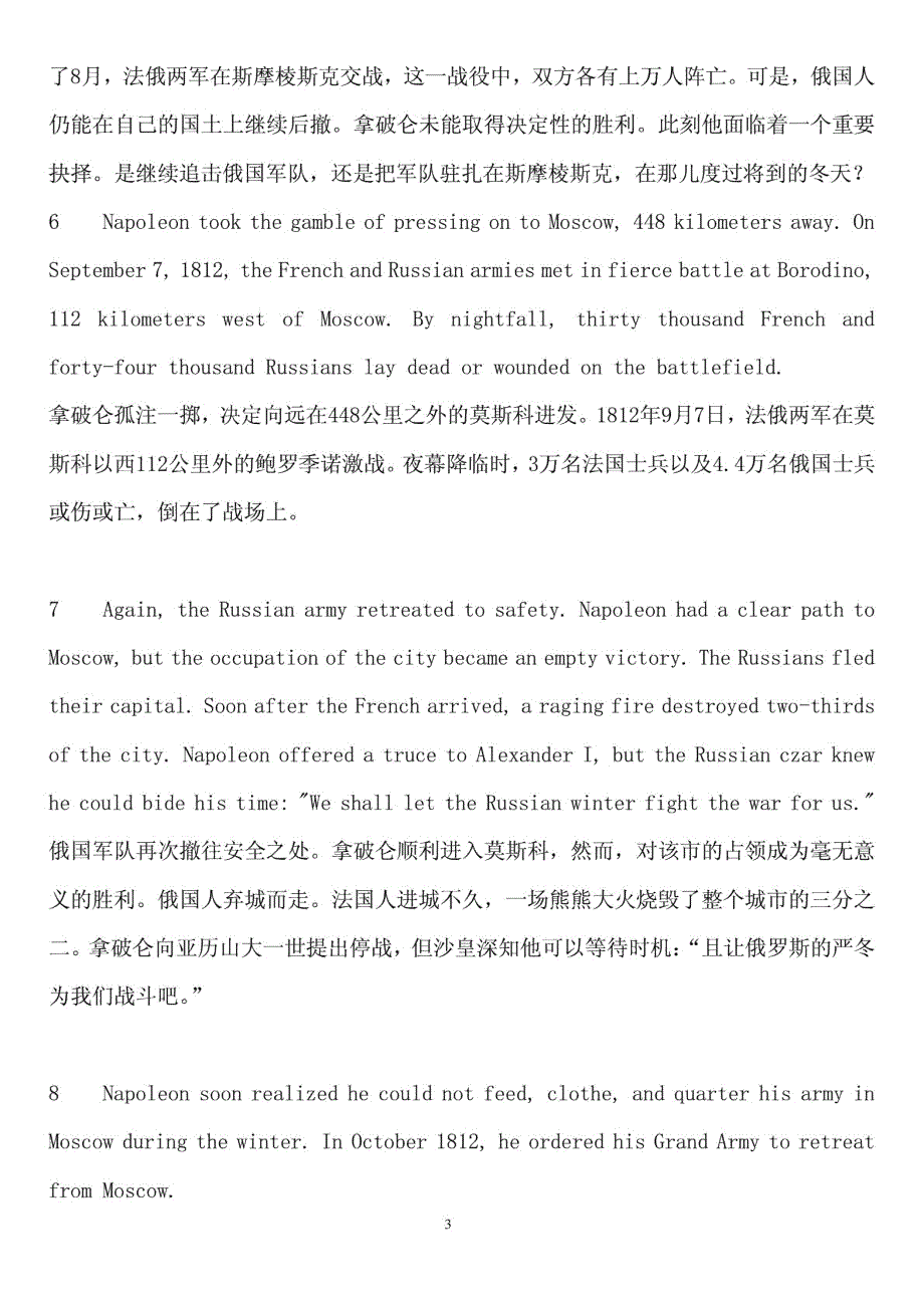 全新版大学英语第二版综合教程4课文原文及翻译pdf_图文_第3页