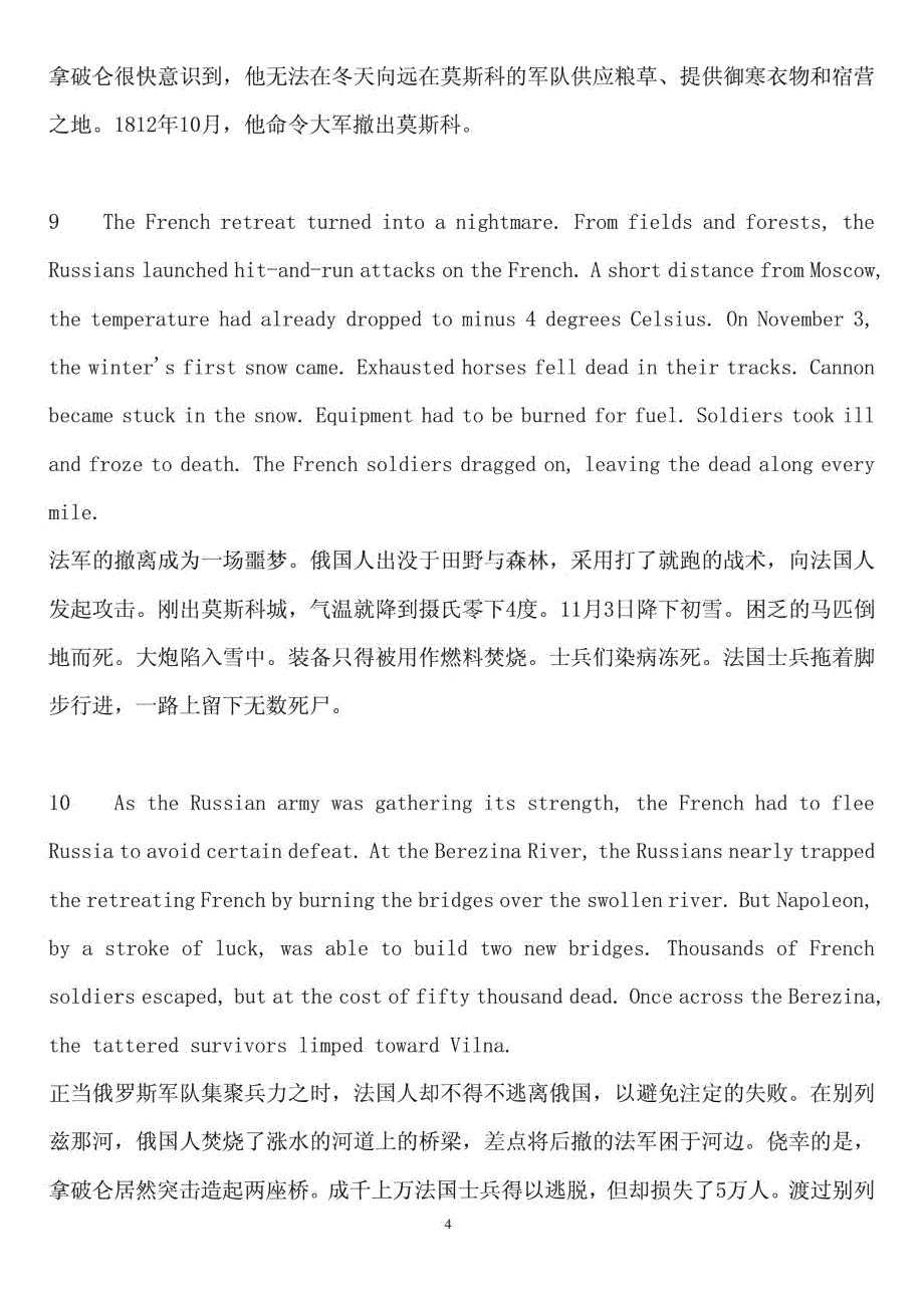 全新版大学英语第二版综合教程4课文原文及翻译pdf_图文_第4页