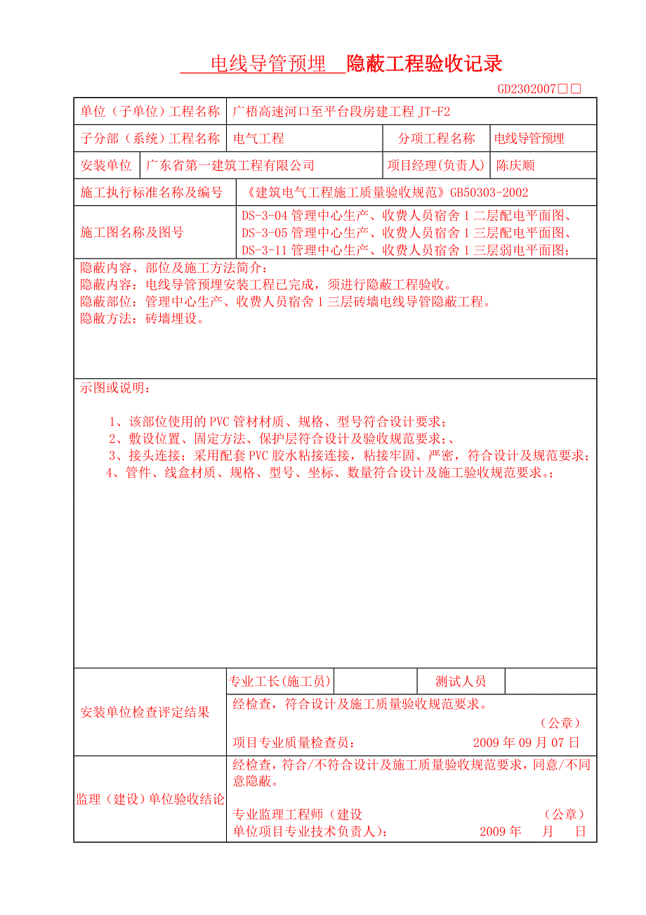 砖墙 pvc线管隐蔽工程验收记录(安装)_第3页