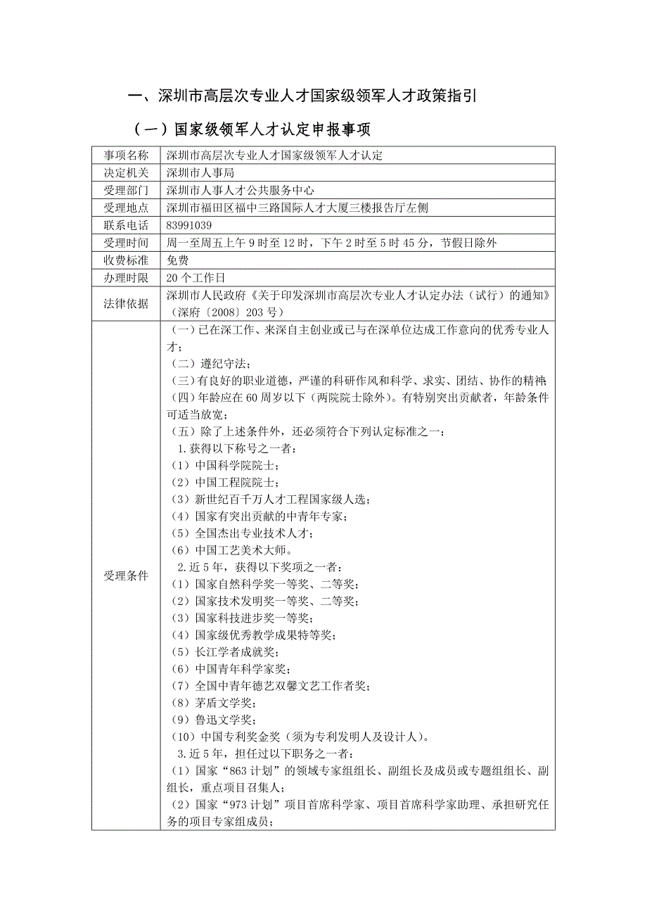 深圳市高层次专业人才_第3页