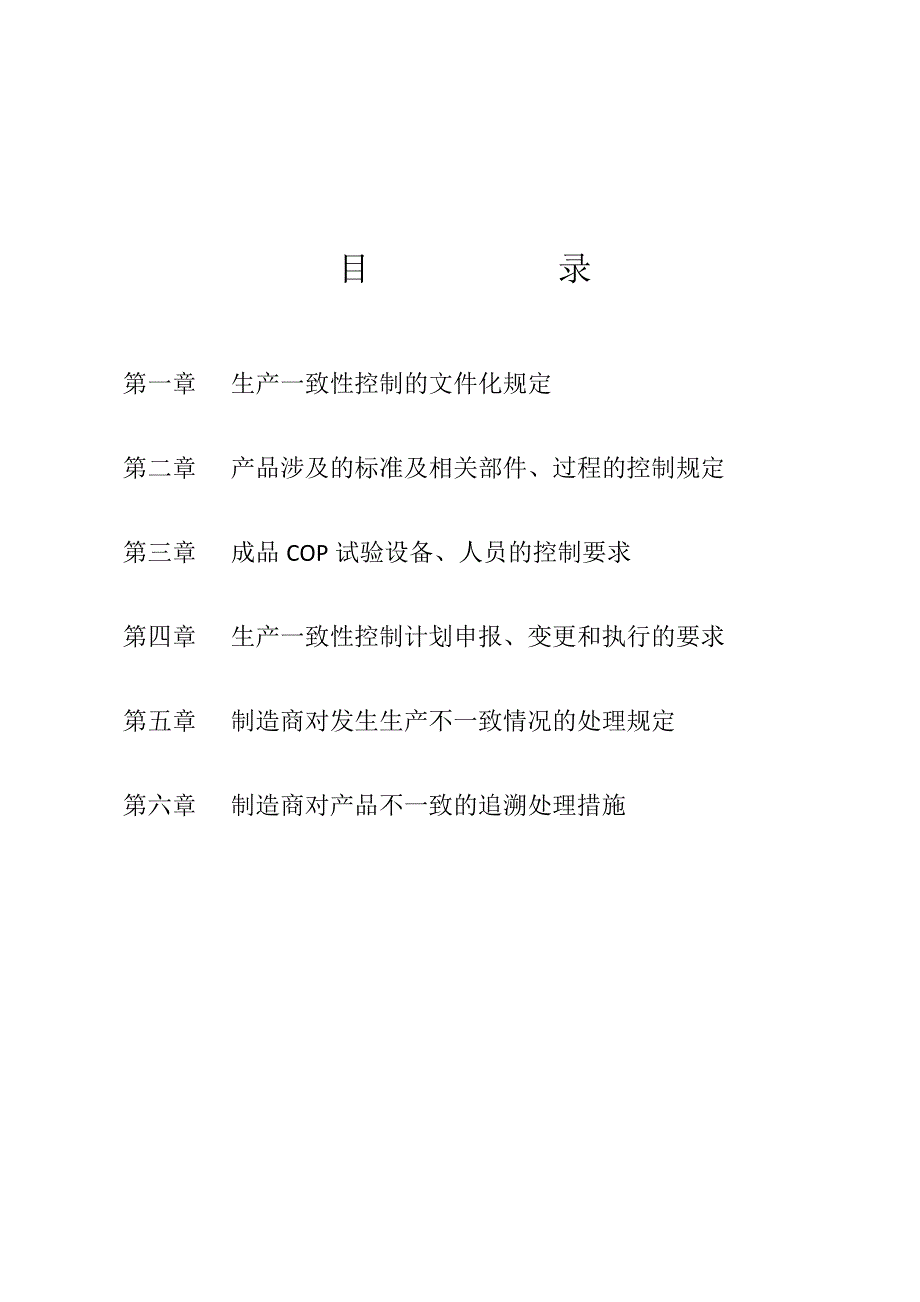 生产一致性控制计划(汽车门锁及门保持件)_第3页