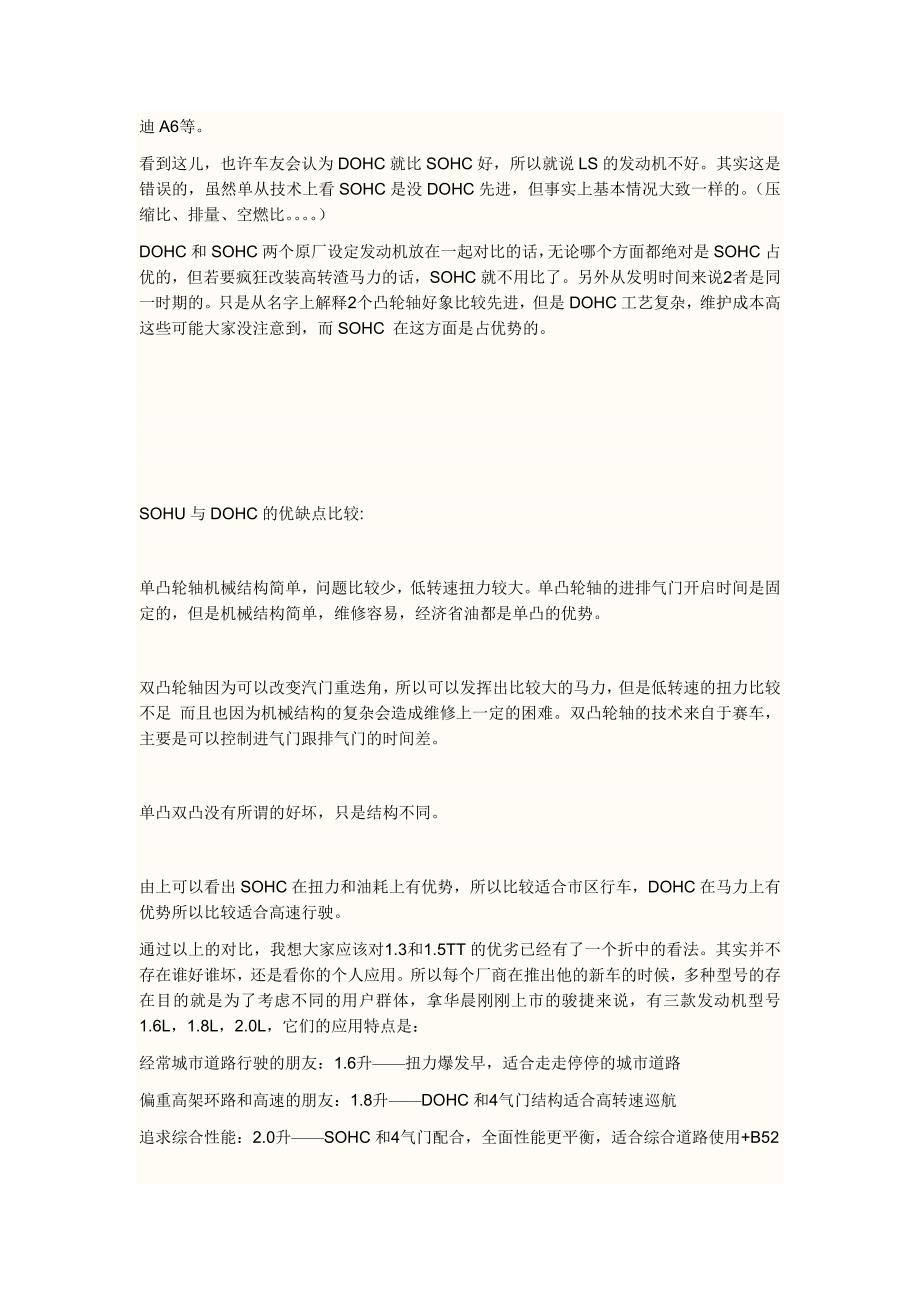 恶补汽车知识：单置顶凸轮轴和双置顶凸轮轴_第2页