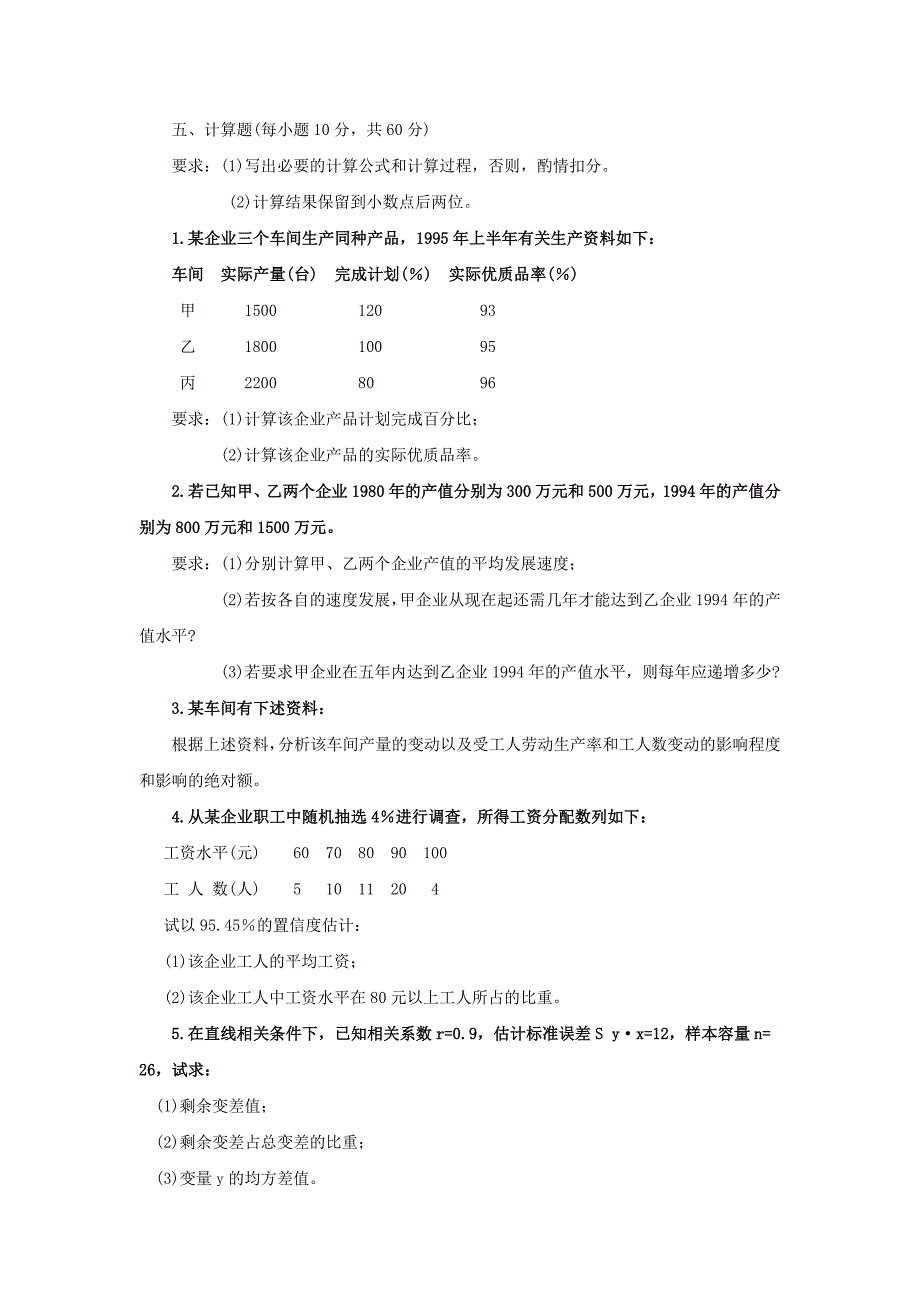 统计学原理2_第3页