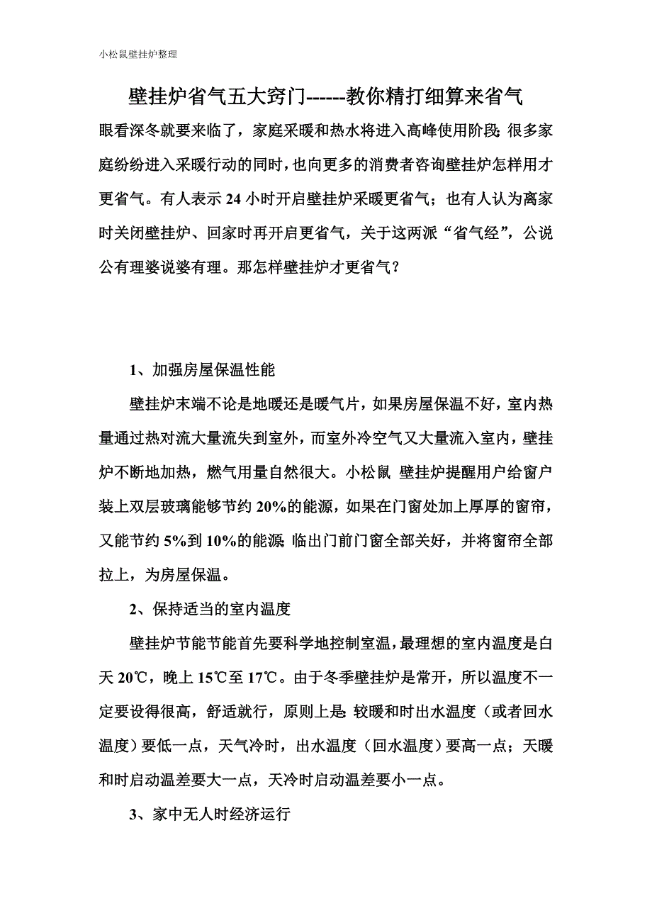 壁挂炉省气五大窍门_第1页