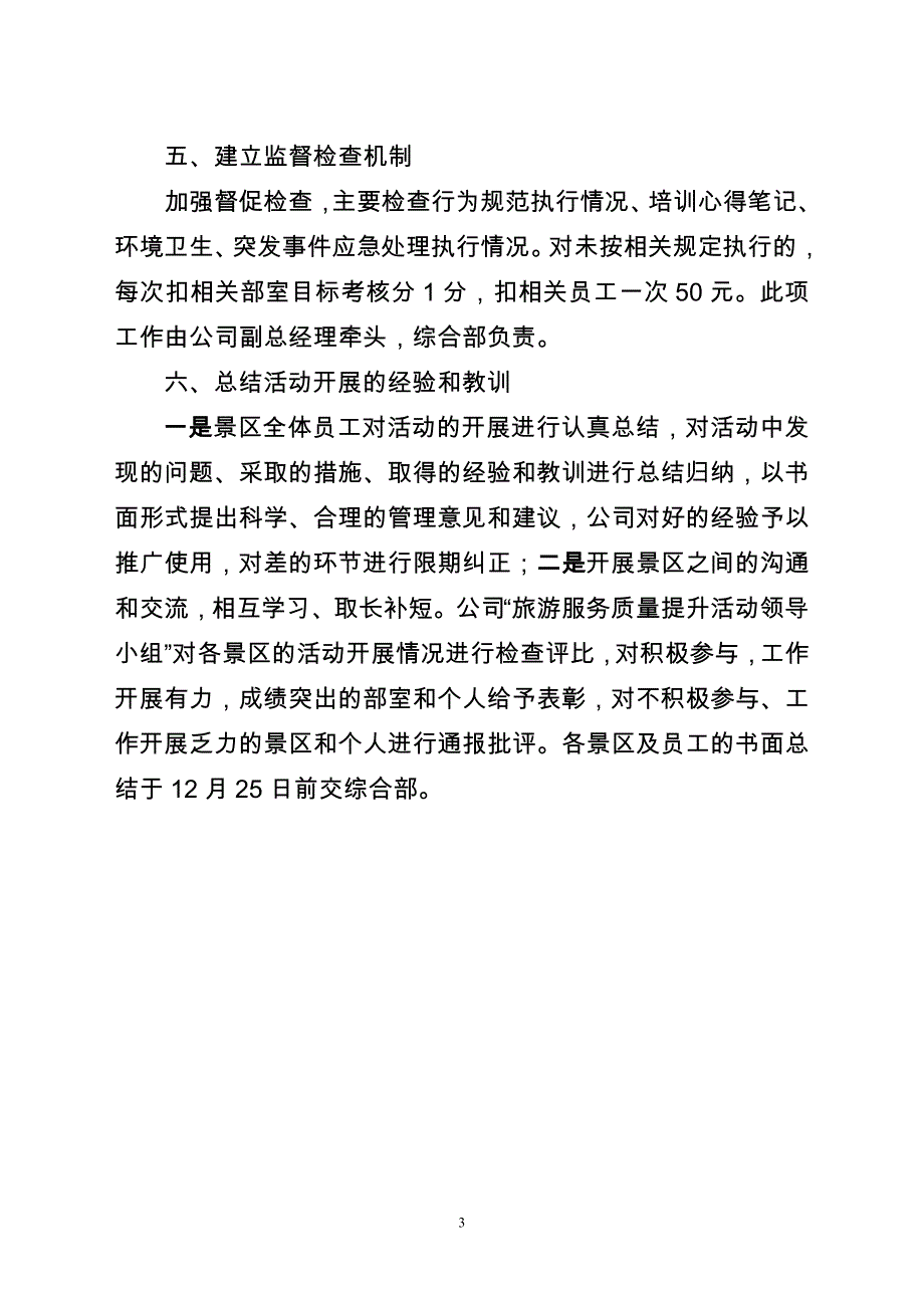 景区旅游服务质量提升活动实施_第3页