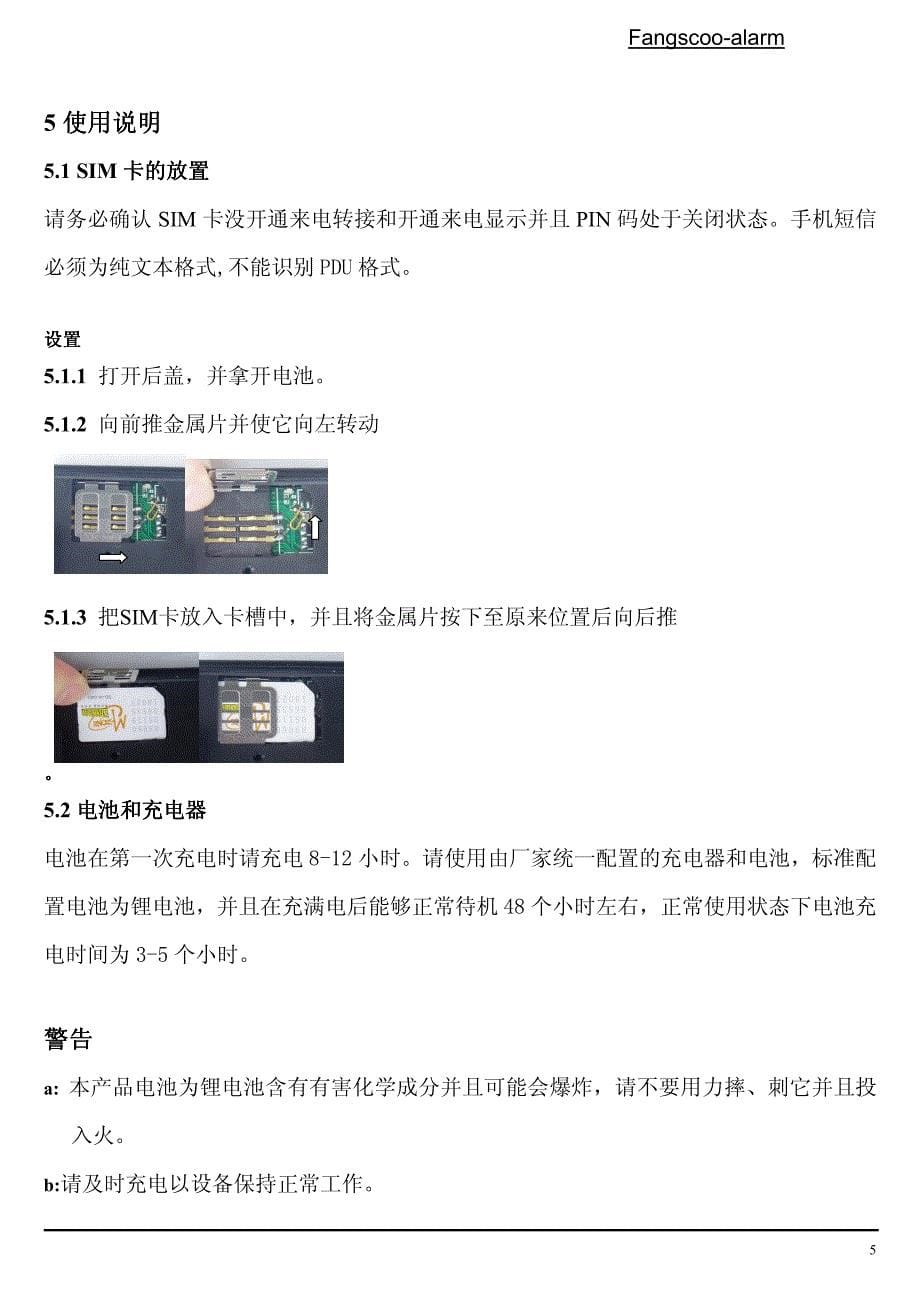 最新版手持gps定位器中文说明书_第5页