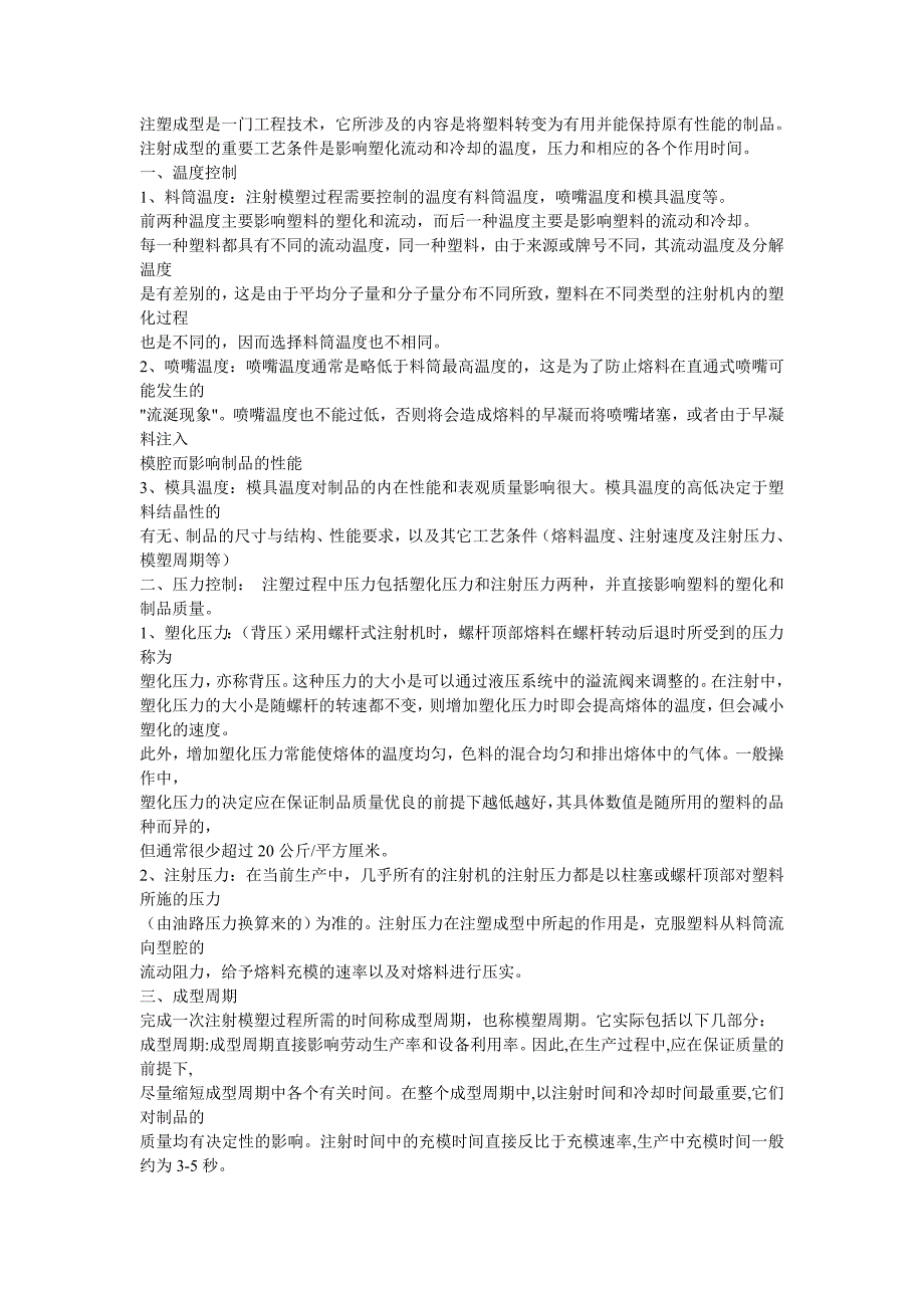 注塑成型基础知识_第1页