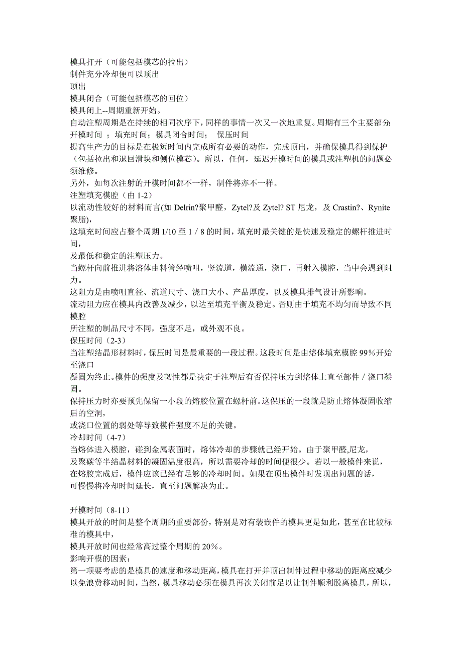 注塑成型基础知识_第3页