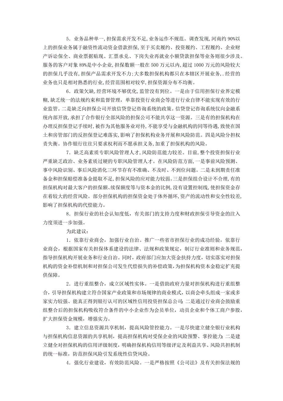 关于强化担保行业建设,有效防范金融风险的提案_第2页