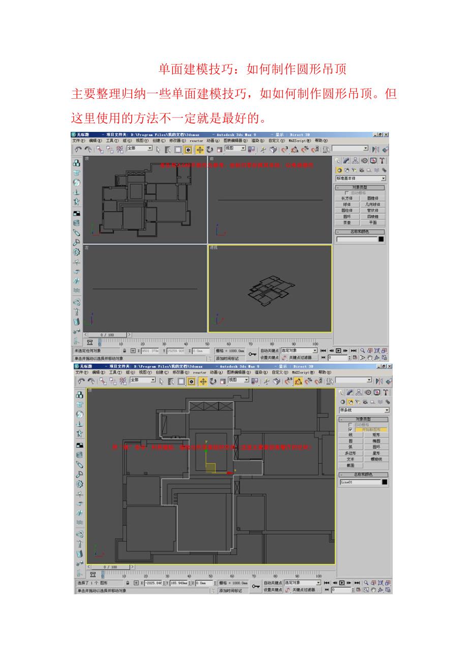 3dMAX单面建模技巧_第1页