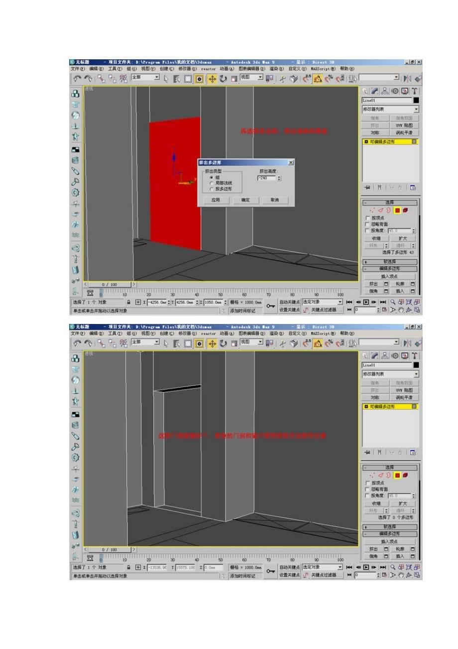 3dMAX单面建模技巧_第5页