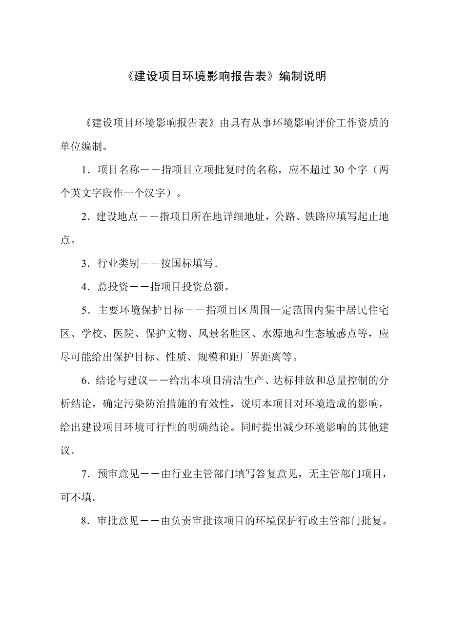 郏县丰鑫建材有限公司年产20万吨水洗砂项目_第1页