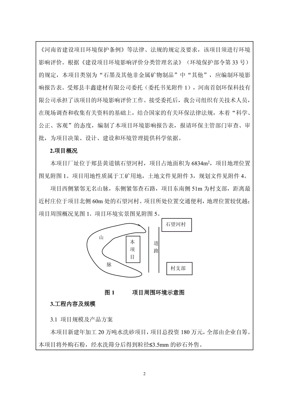 郏县丰鑫建材有限公司年产20万吨水洗砂项目_第3页