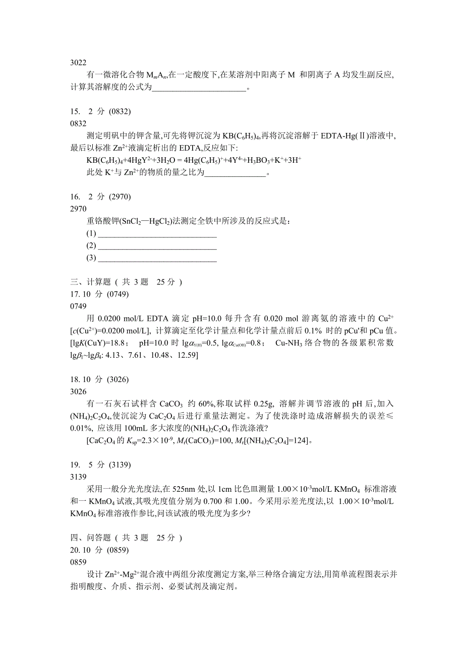 复习题7及答案_第3页