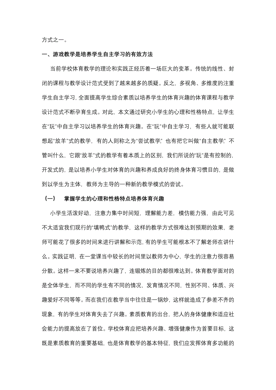 浅谈小学体育游戏教学法试探  孔秋菊_第3页