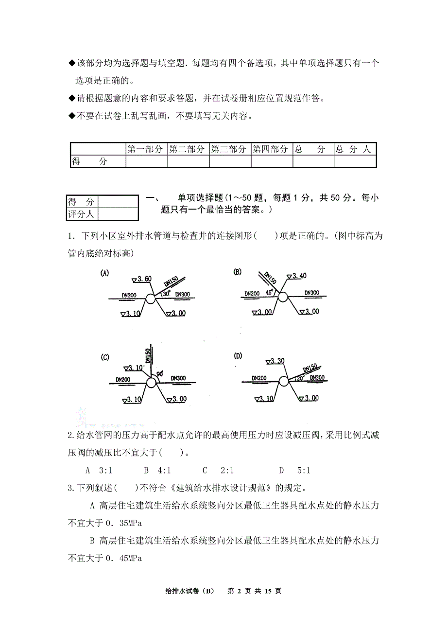 给排水培训考试b卷_第2页