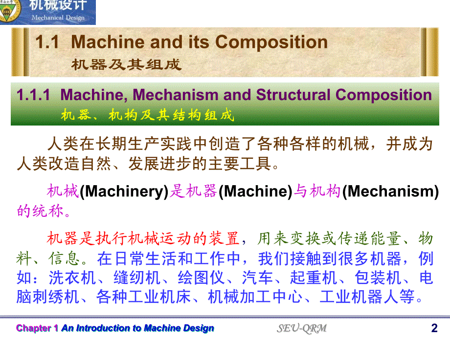 钱瑞明-东南大学-机械设计-第一章_第2页
