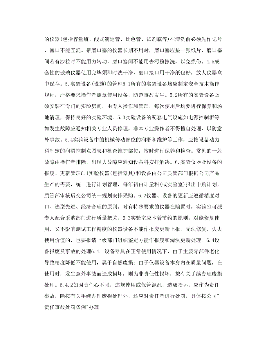 浅谈实验室仪器设备管理制度_第2页