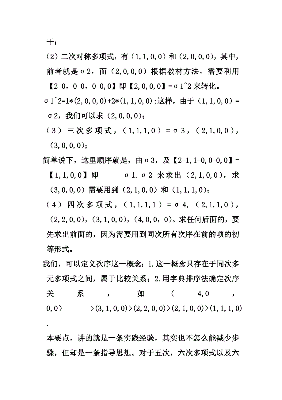 对称多项式的转化_第2页