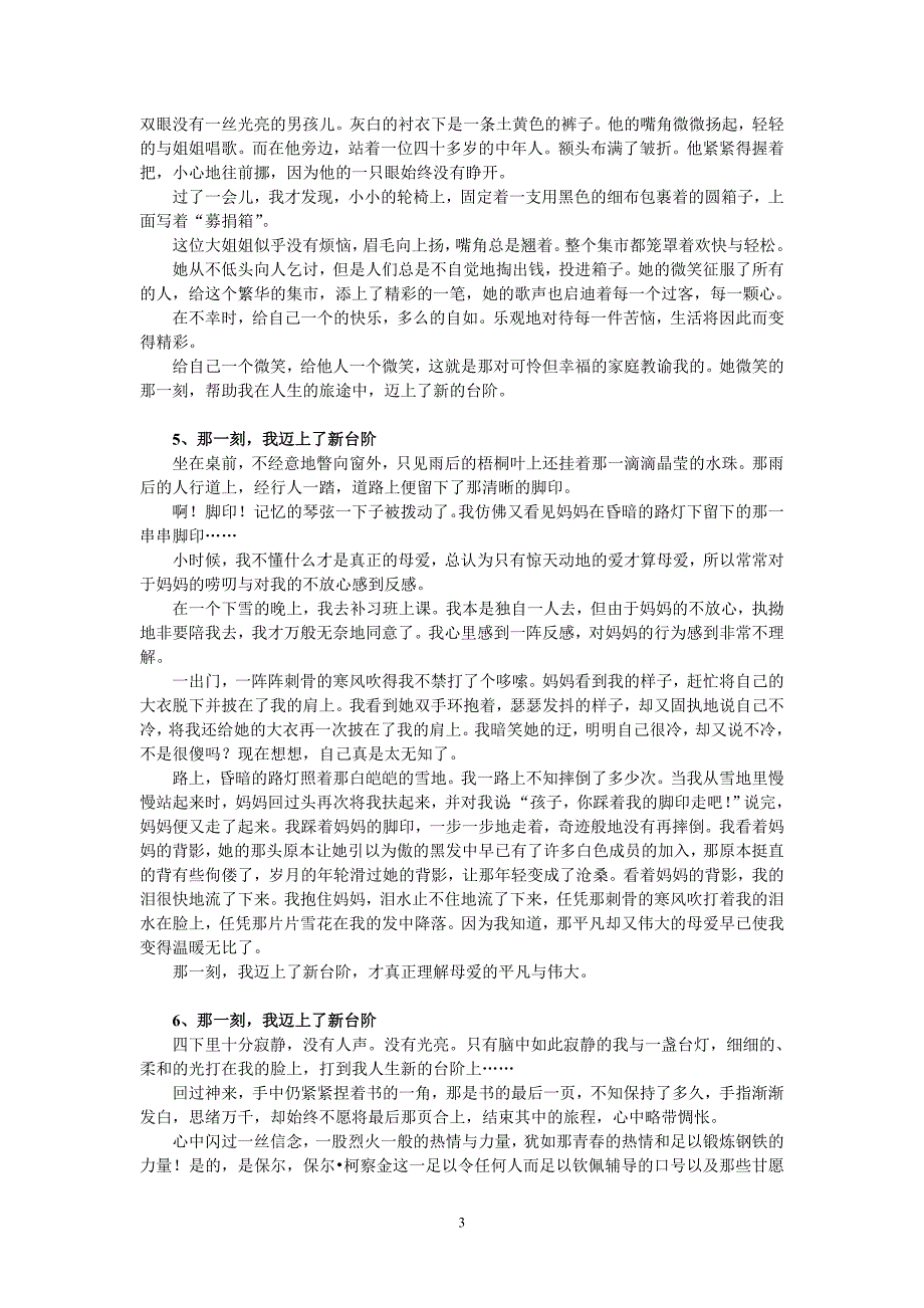 那一刻,我迈上了新台阶优秀作文_第3页