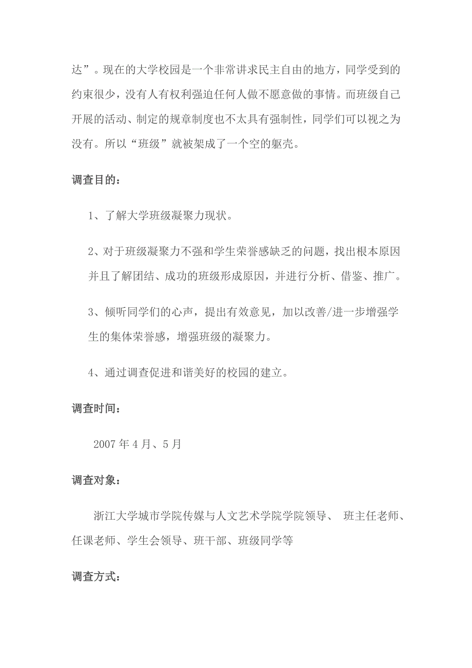 大学班级凝聚力情况调查报告_第2页