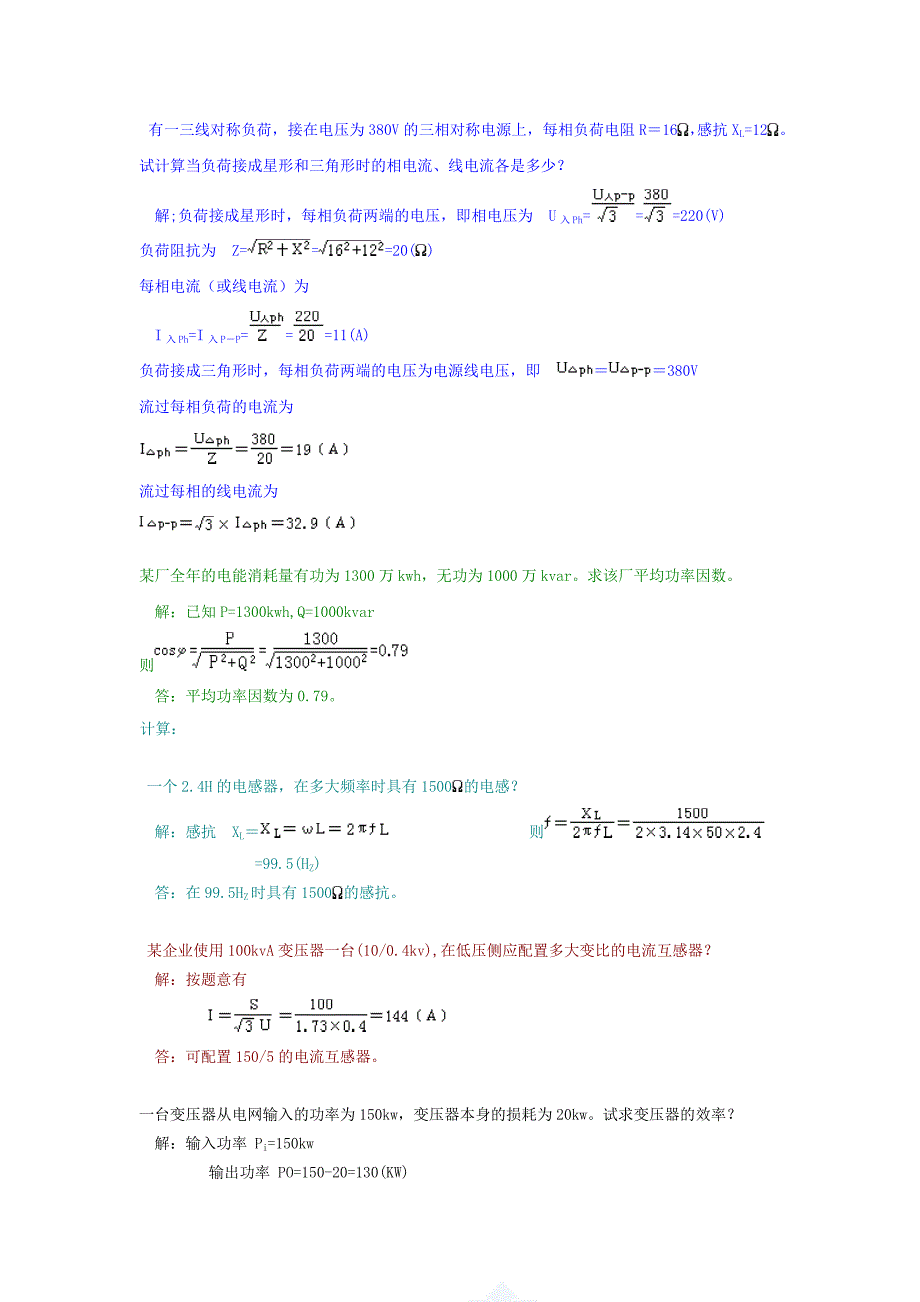 电气相关计算公式_第2页