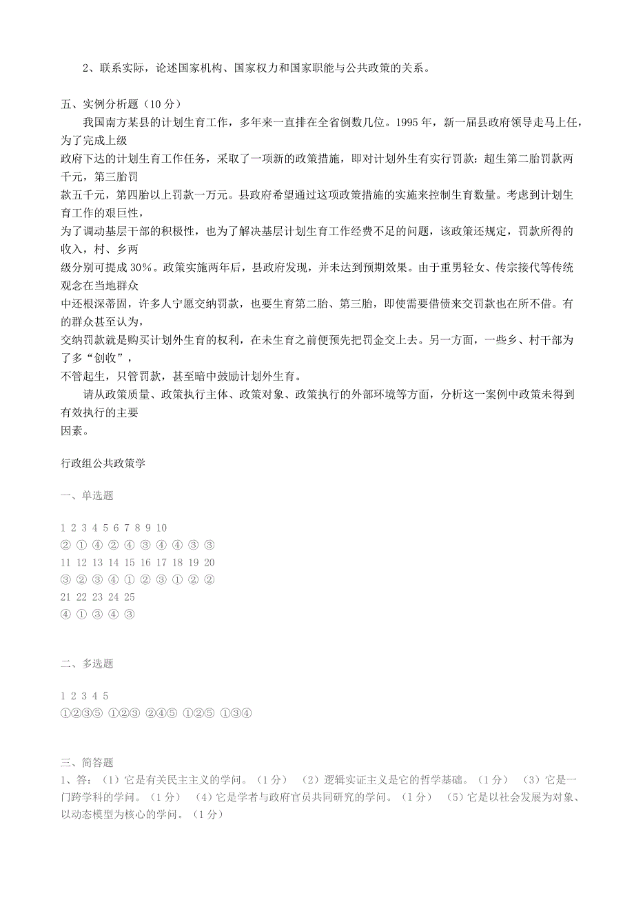 公共政策学试卷及答案_第3页