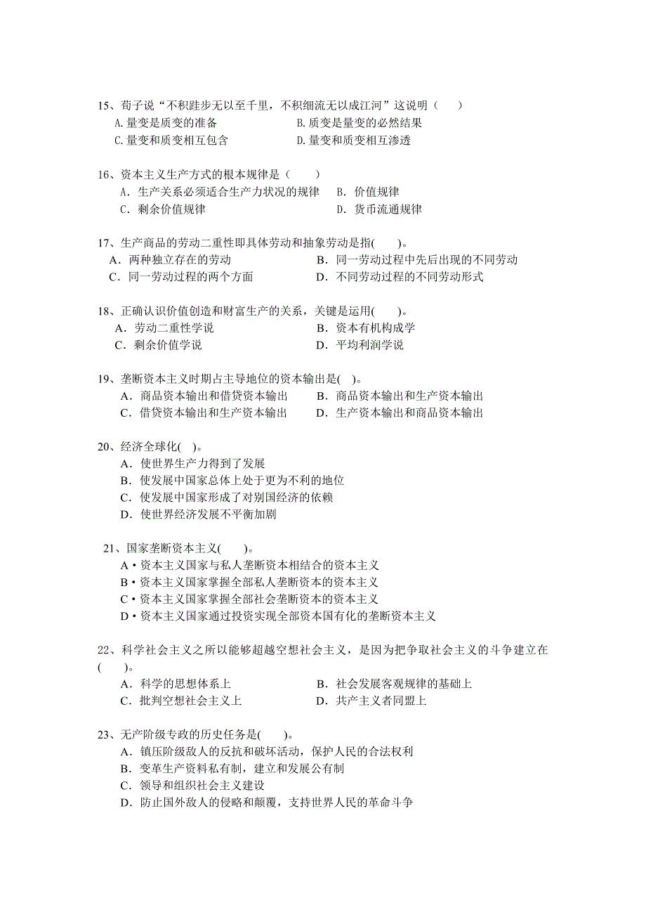 马克思主义基本原理试题1_第3页