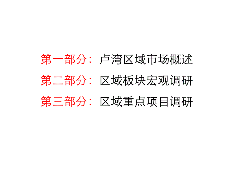 上海卢湾新天地太平桥地区市场调研报告_第2页