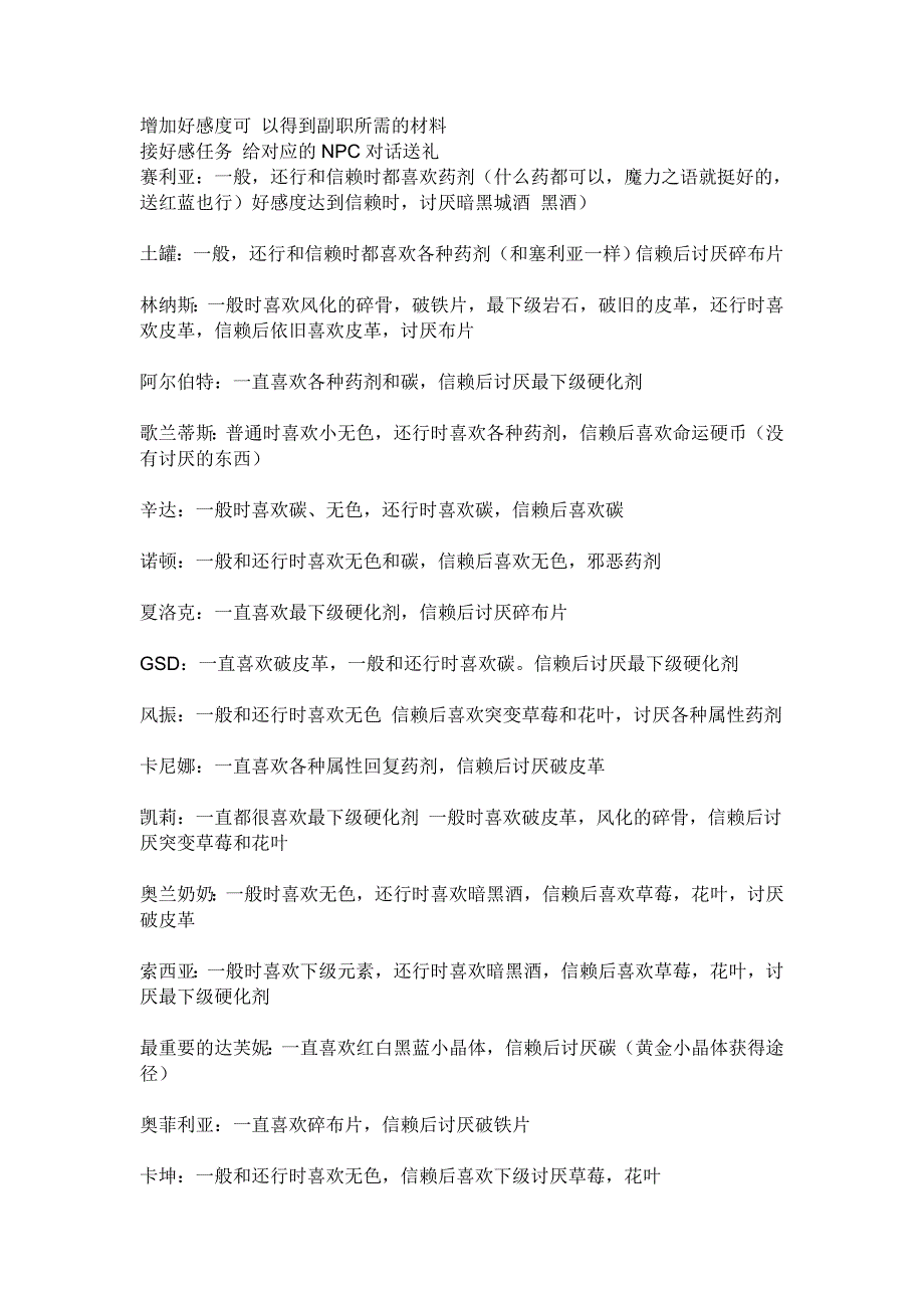 增加好感度可 以得到副职所需的材料_第1页