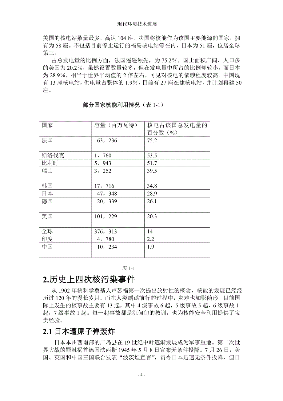 核能—让人又爱又畏惧的新能源_第4页