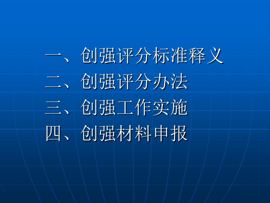 2010年浙江省城市体育先进 街道评分标准讲解_第2页