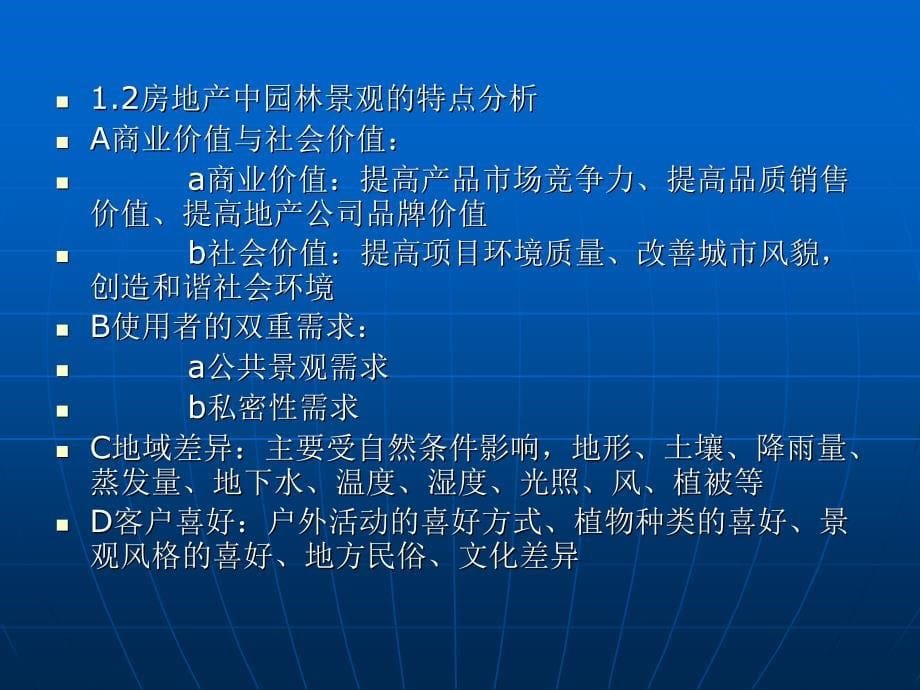 房地产中园林景观的功能及作用_第5页