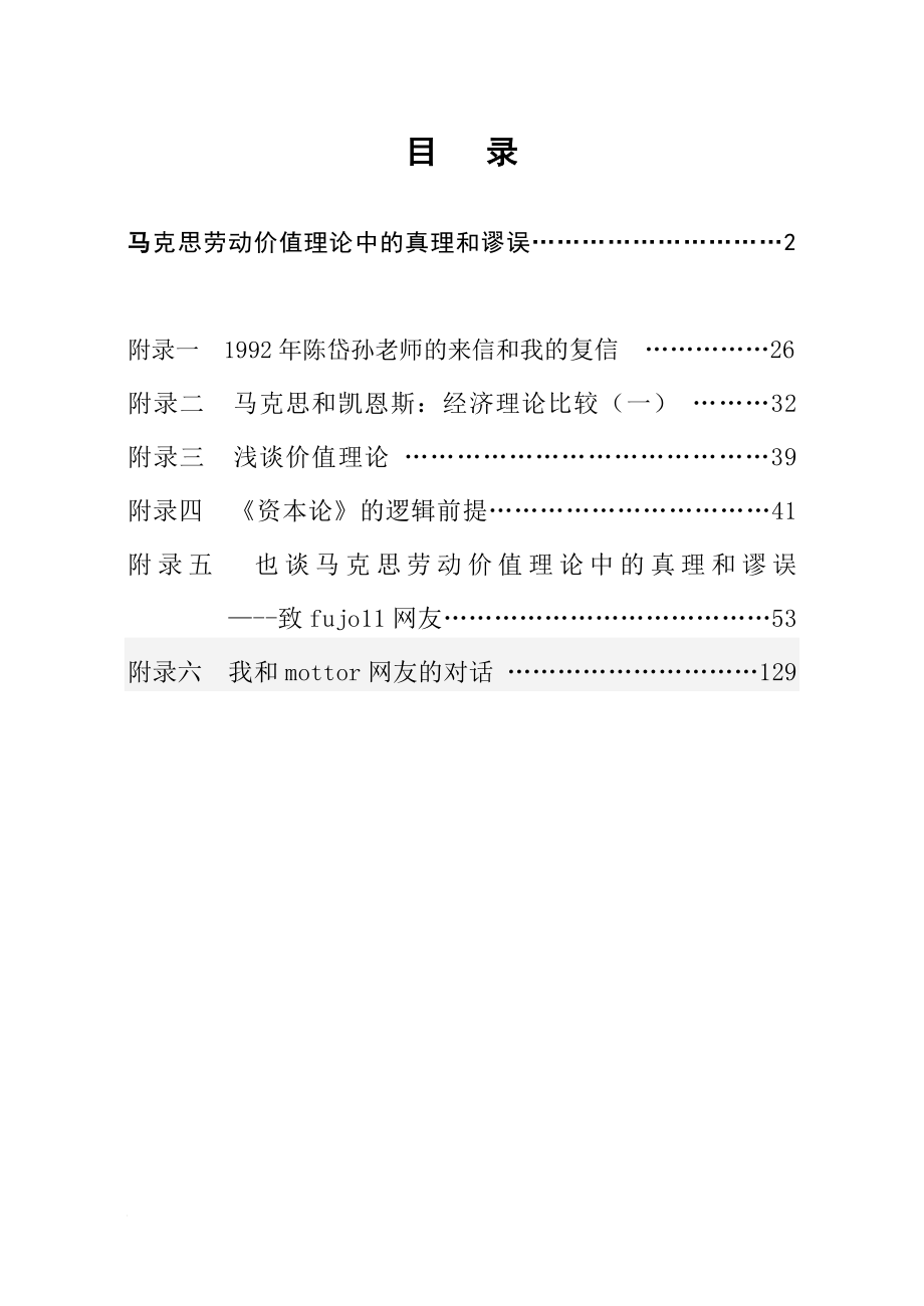 马克思劳动价值理论研究_第1页