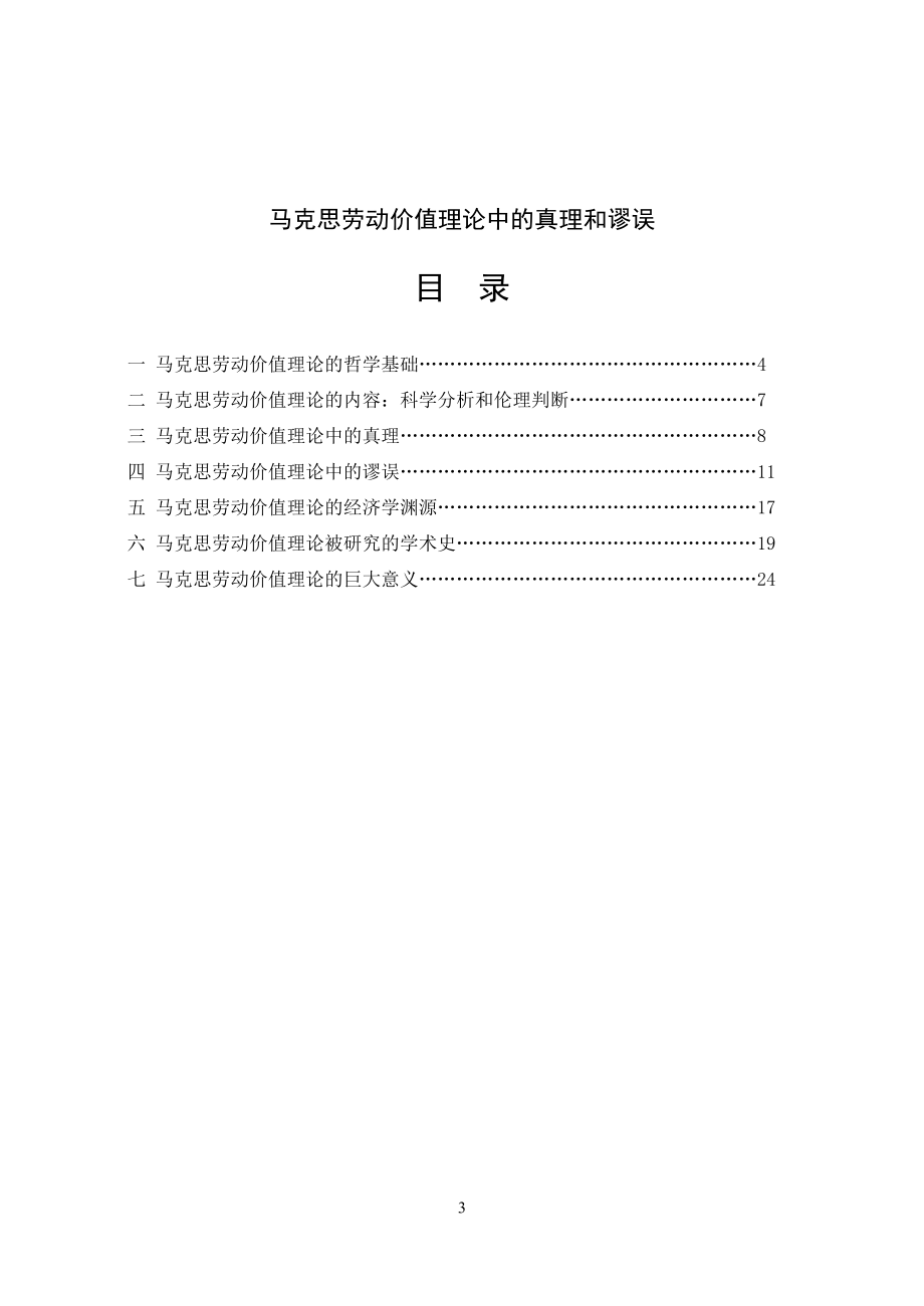 马克思劳动价值理论研究_第3页