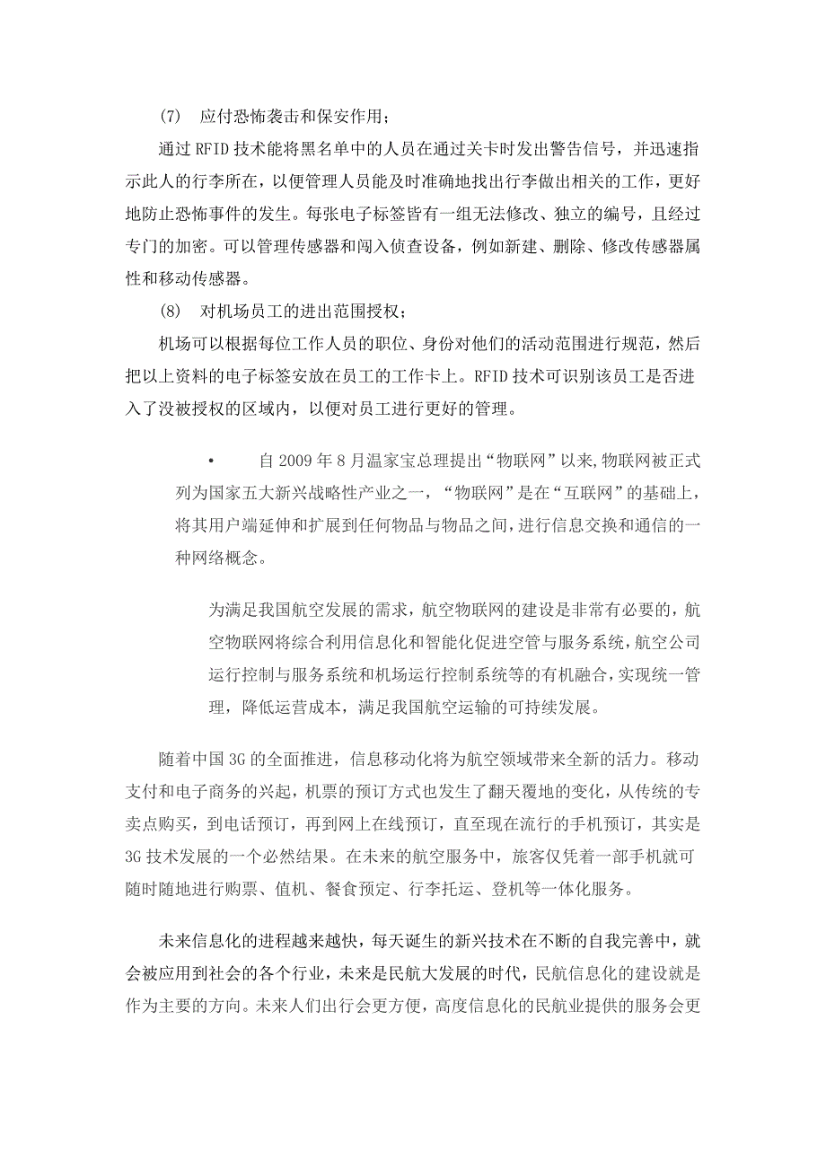 谈新一代信息技术对民航未来信息化发展的影响_第4页