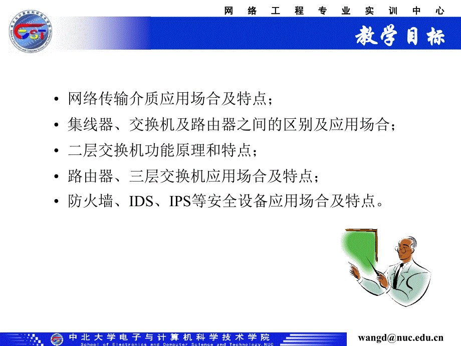 网络互联设备_第2页