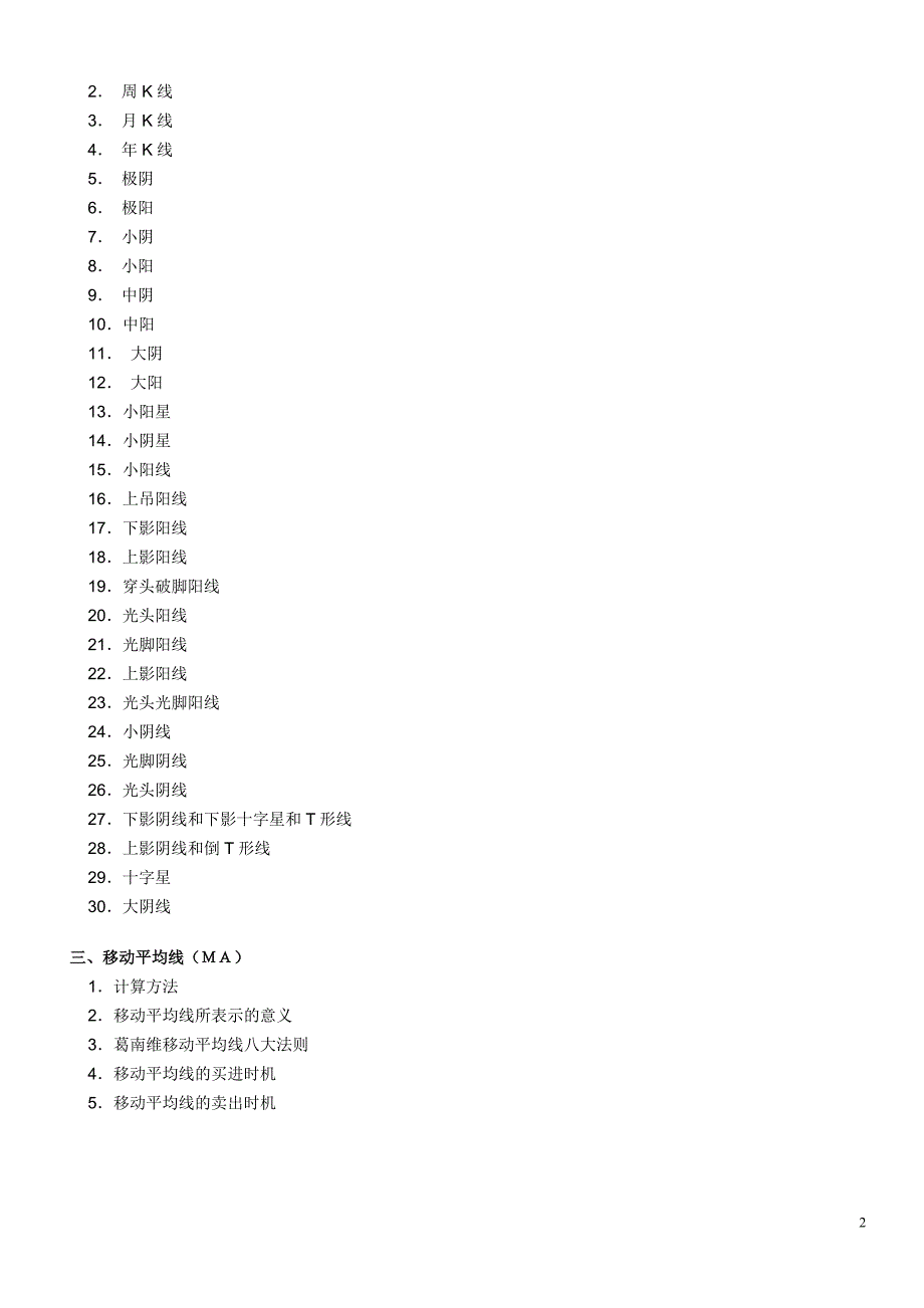 股票分析技术入门_第2页