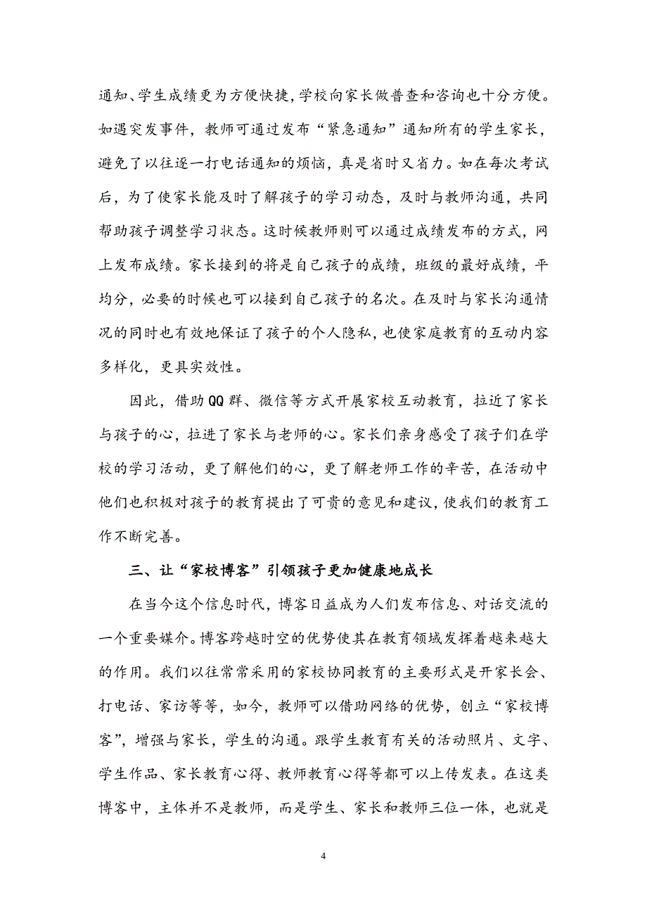 论文：在网络平台下的家校协同教育_第4页