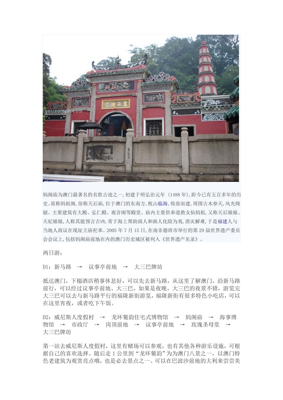 娴静澳门 葡国风情_第3页